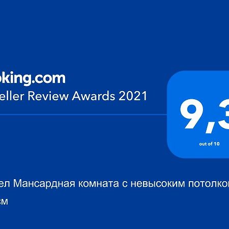 טרוסקבץ Хостел Мансардная Комната С Невысоким Потолком До 170 См מראה חיצוני תמונה